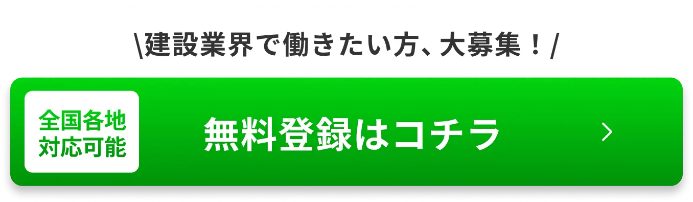 無料登録はこちら